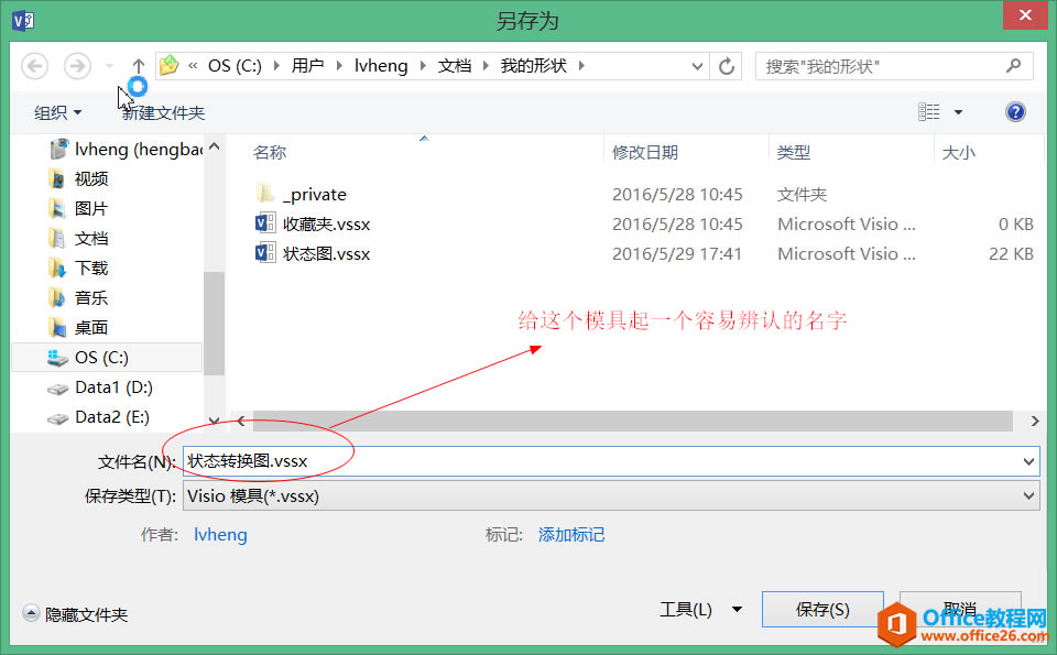 ������� Visio 2013 �� ����״̬ת��ͼ