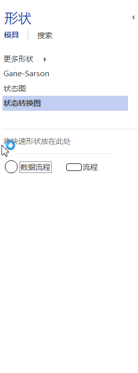 ������� Visio 2013 �� ����״̬ת��ͼ