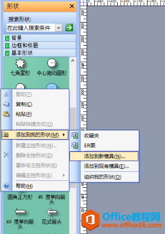�������Office Visio �� ����ERͼ