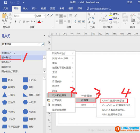 Visio 2013 ���E-Rͼ�����ݿ�ģ��ͼ ʵ���̳�