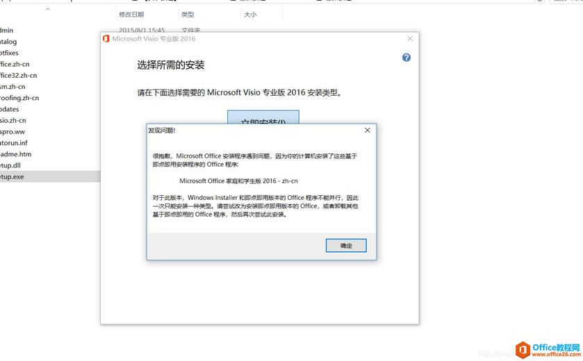 Visio 2016��ԭ����office ��װ��ͻ�����ս������