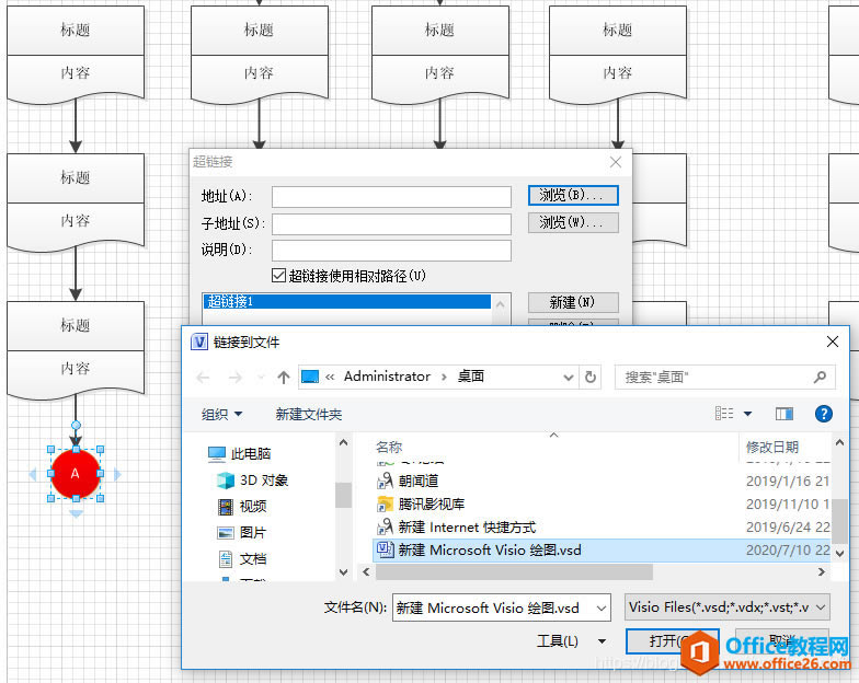 ���ʹ��Visio�е�ҳ�������ã������ӣ���ʵ����״֮�����ת