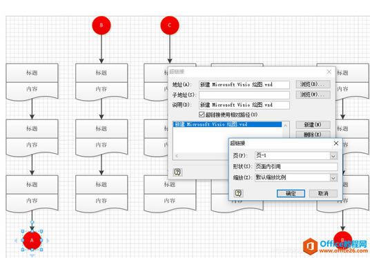 ���ʹ��Visio�е�ҳ�������ã������ӣ���ʵ����״֮�����ת