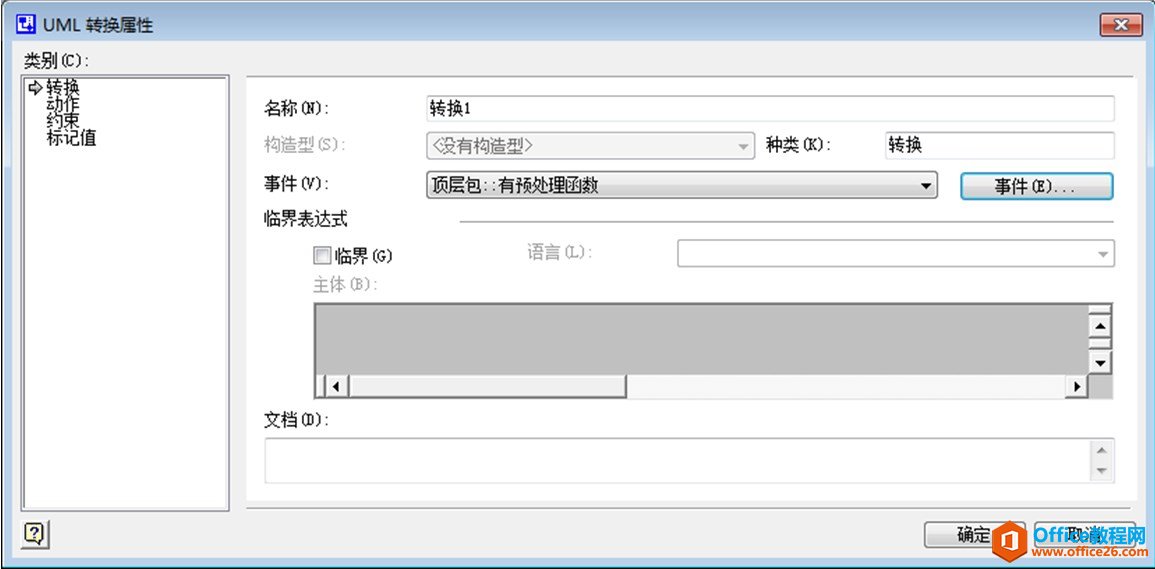 ʹ��Visio��״̬ͼ�ļ���ע������