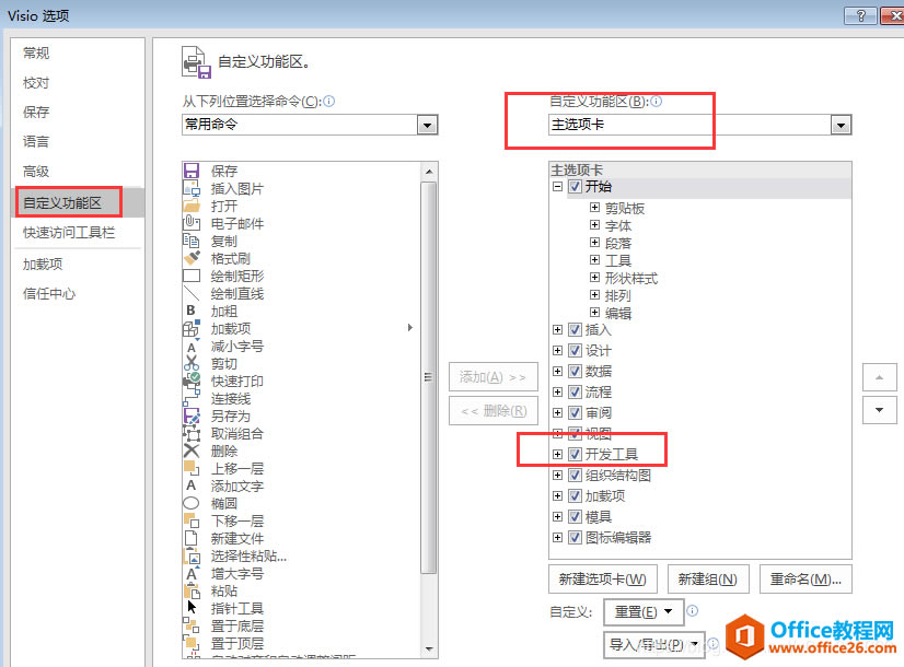 visio�����Ϊ�Լ����Ƶ�ͼ�������ɫ