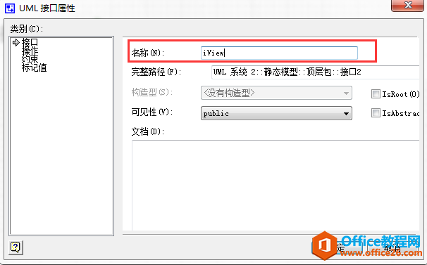 ���ʹ�� visio ��UML��ͼ֮ʹ��ʵ�ֽӿ�ͼ��
