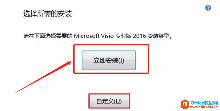 ��ν����װVisio2016 ��office 2016���ܼ�������