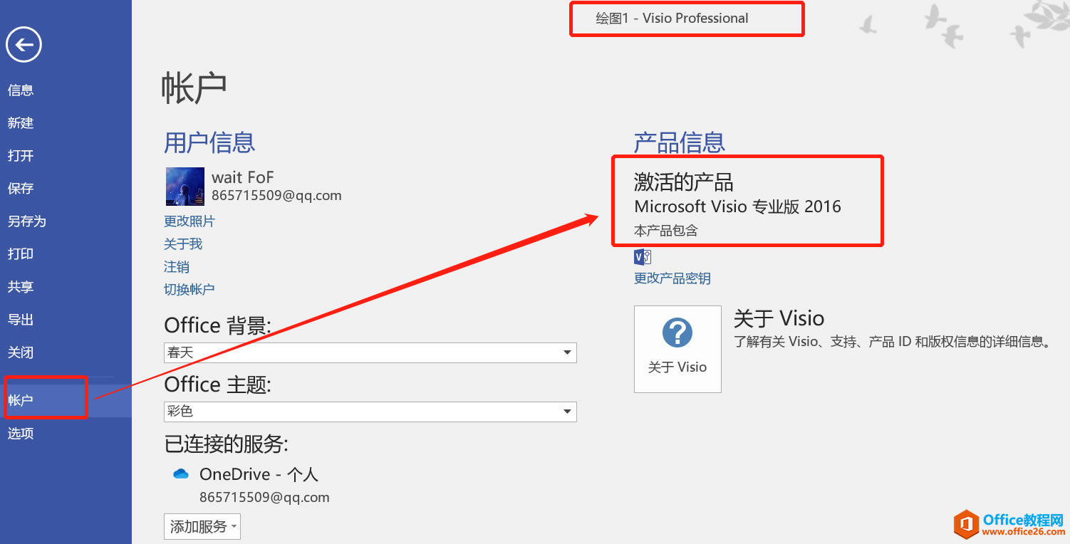 ��ν����װVisio2016 ��office 2016���ܼ�������