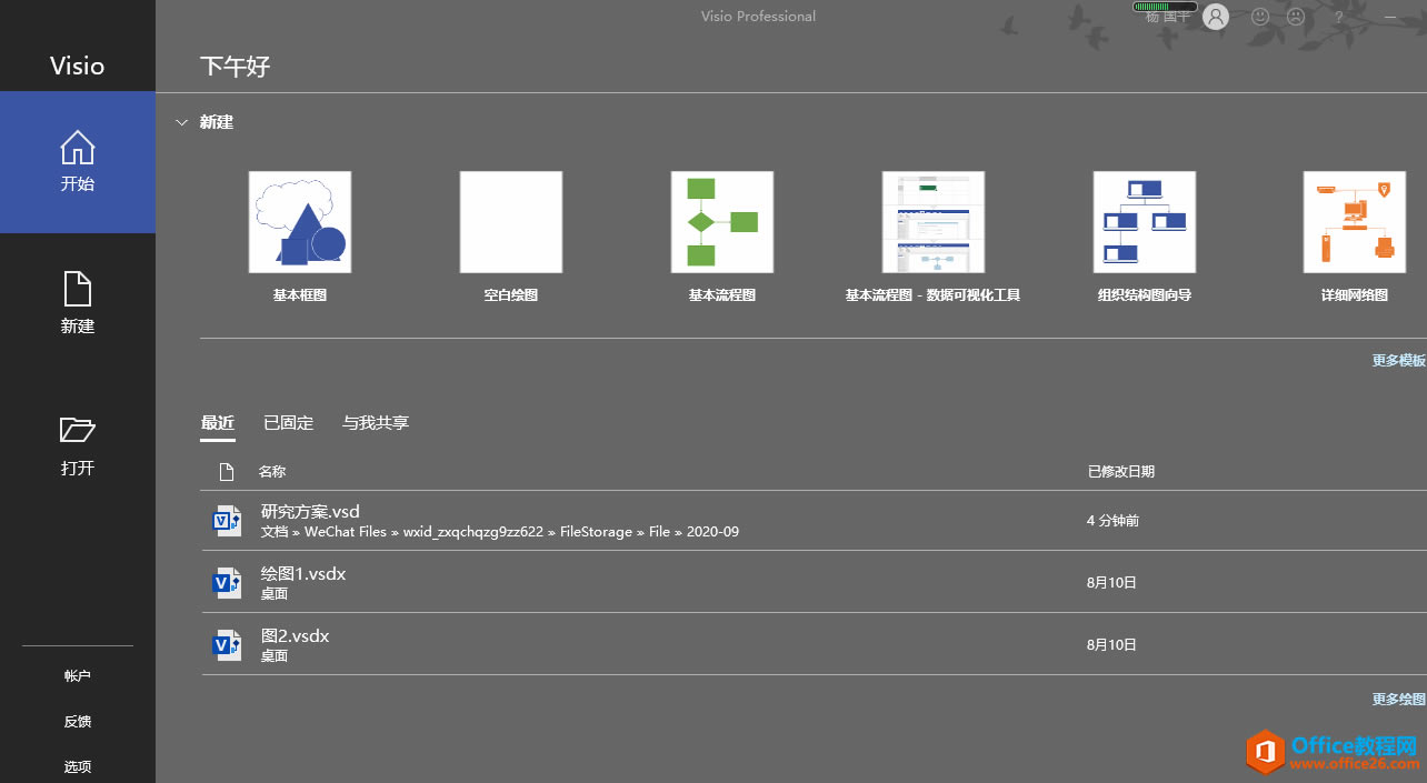 Visio �ļ�ѡ� ʹ�û����̳�