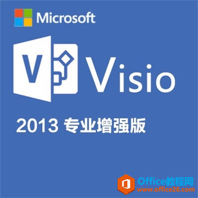 �������ղ� Visio2013���²�Ʒ��Կ