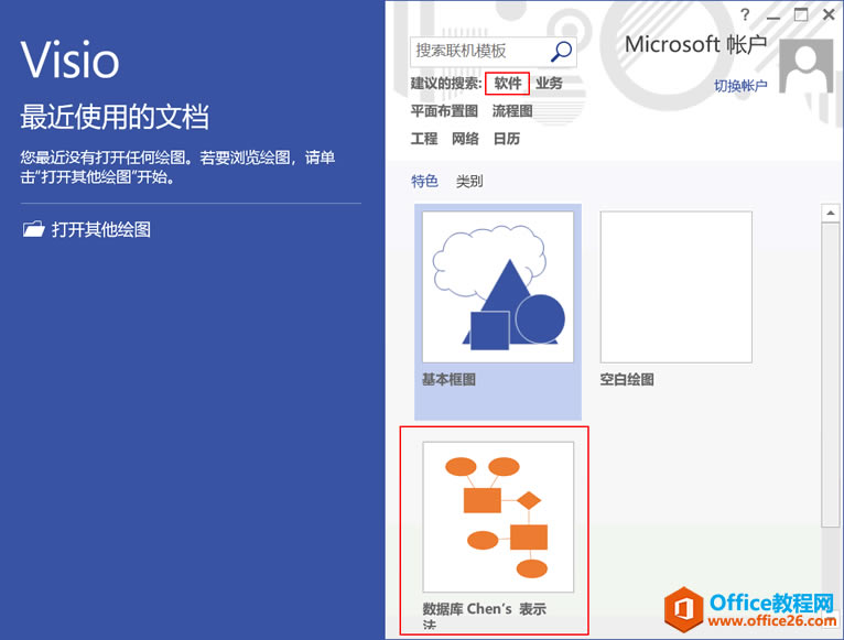 Visio����E-Rͼ�����ݿ�ģ��ͼ���岽��