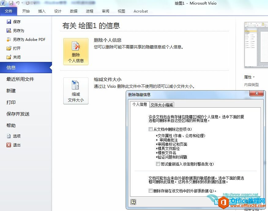 �����Visio ��ɾ����ͼ�ĵ��еĸ�����Ϣ