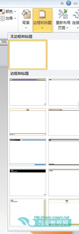 ���ΪVisio �еĻ�ͼ�ĵ�Ӧ�ñ߿�����⣿