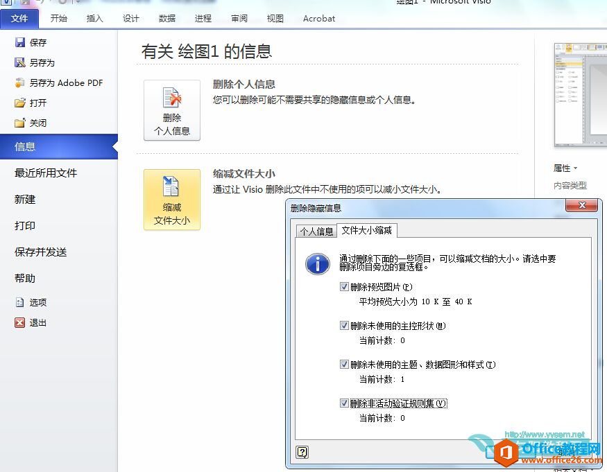 �����Visio Ϊ��ͼ�ĵ������ļ���С��