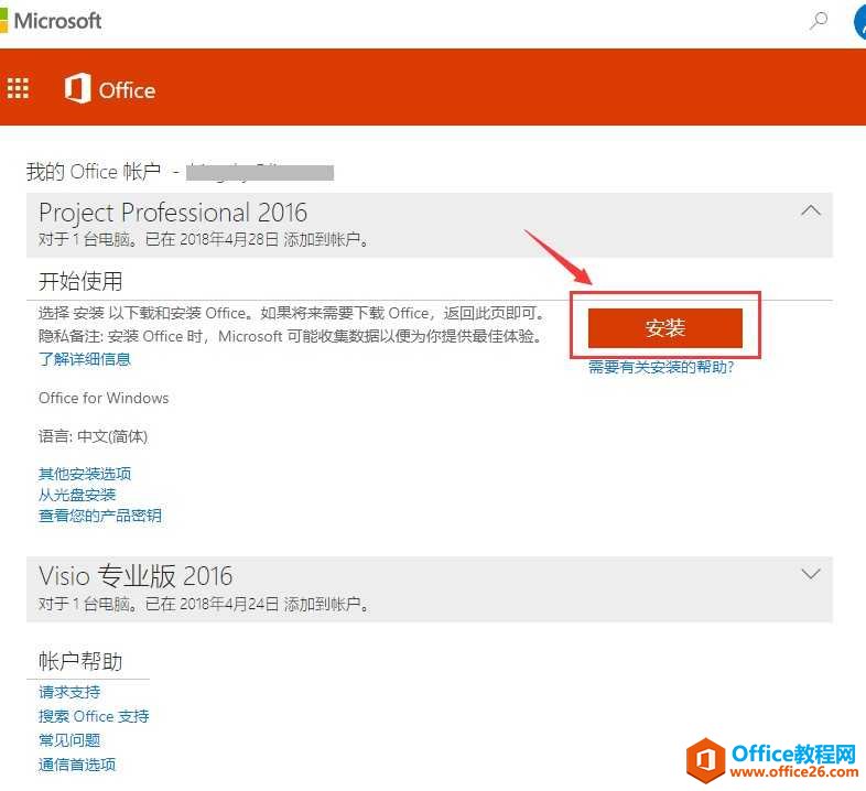 Project 2016 / Visio2016���ذ�װ����ͼ��ͼ�Ľ̳�