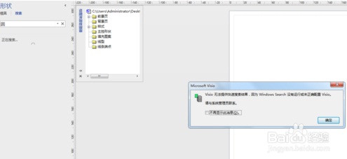 Visio�޷��ṩ�����������...��ϵͳ����Ա��ϵ