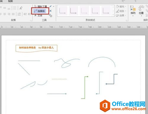 ��visio2013�л���ͷ�ľ������