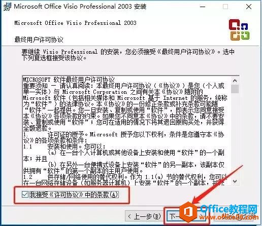 Microsoft Visio 2003���ذ�װ�̳�