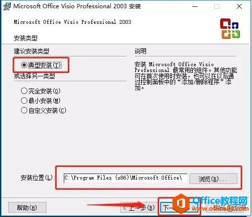 Microsoft Visio 2003���ذ�װ�̳�