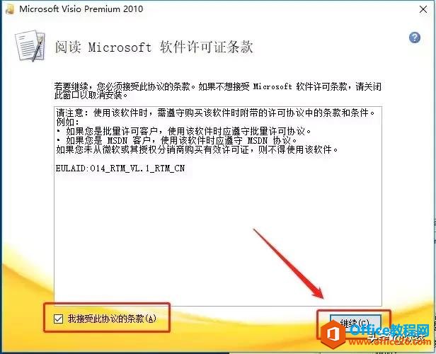 Microsoft Visio 2010���ذ�װ�̳�
