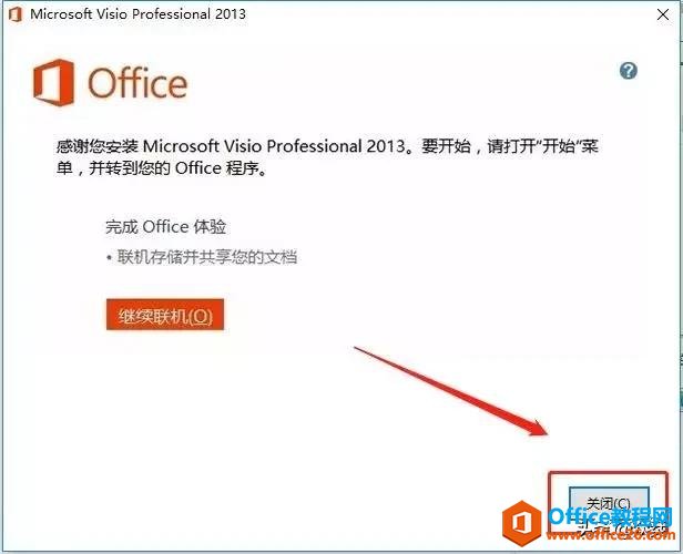 Microsoft Visio 2013���ذ�װ�̳�