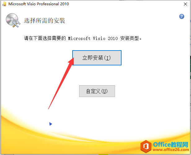 Visio 2010 64λ/32λ�ٷ����������氲װ��������� ��װ�뼤����Կ