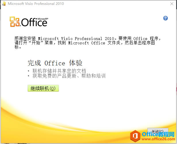 Visio 2010 64λ/32λ�ٷ����������氲װ��������� ��װ�ͼ�����Կ_��վ