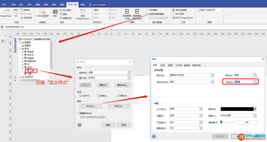 Visio �������Ĭ�������С�İ취