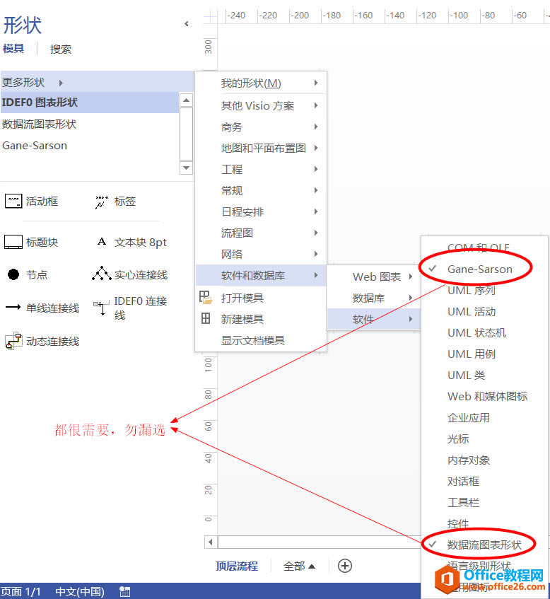 ������� Visio 2013 �� ����״̬ת��ͼ