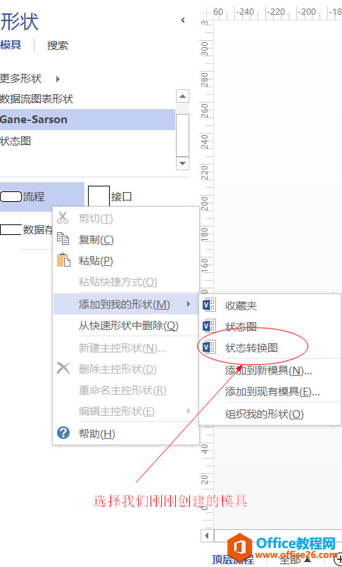 ������� Visio 2013 �� ����״̬ת��ͼ