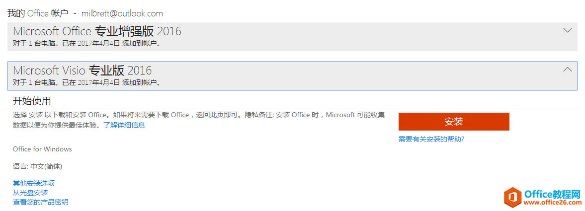 ��ν�� Viso Professional 2016 ���޷��ҵ���Ӧ�ó��������֤��������