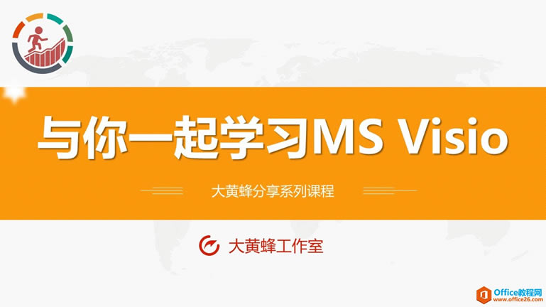 �ʹ��һ��ѧ Visio������ƪ�̳�