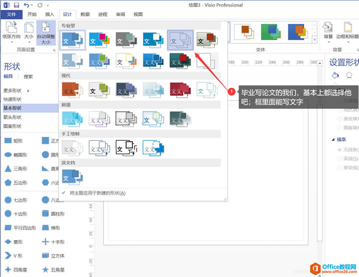 Visio��ͼ��״Ĭ���������ɫ����θ��ĳɺڰף���θ���Visio��ʽ����ҵ�������ͼ�����ɽṹͼ