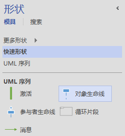 ����޸�visio 2013 uml Ĭ������