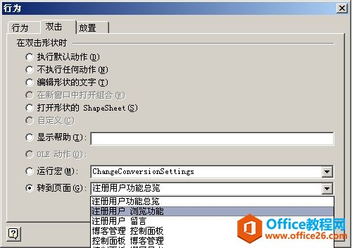 visio ��������ҳ������������ת