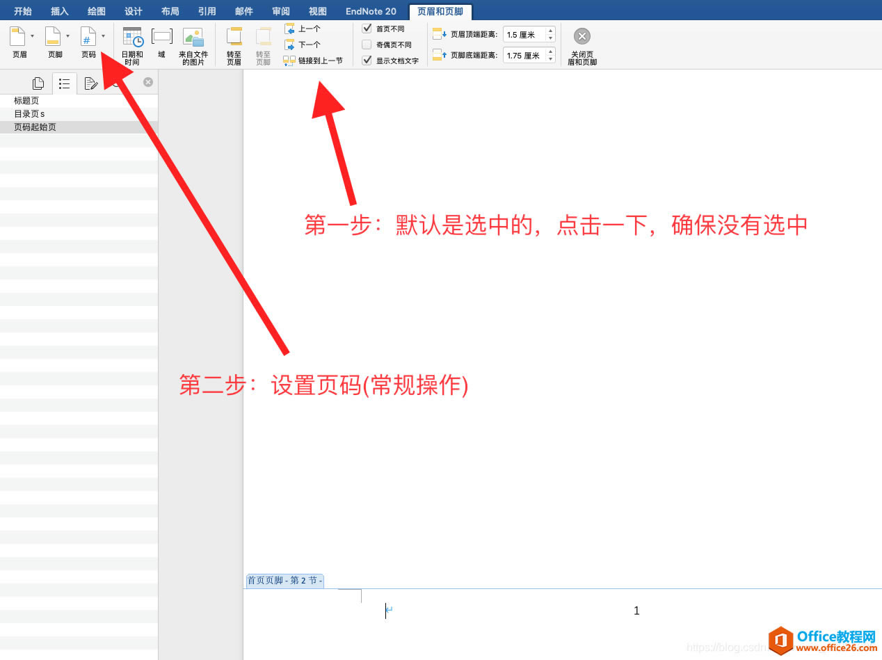 简单的在Office Word 2019中设置页脚的页码从指定页(正文)开始2