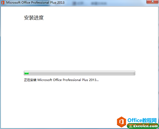 ���ڰ�װ�е�office2013