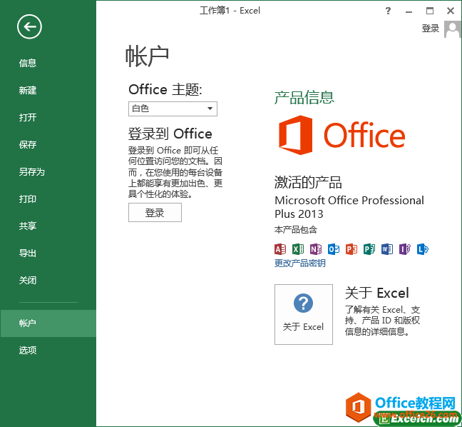 ������ɵ�office2013