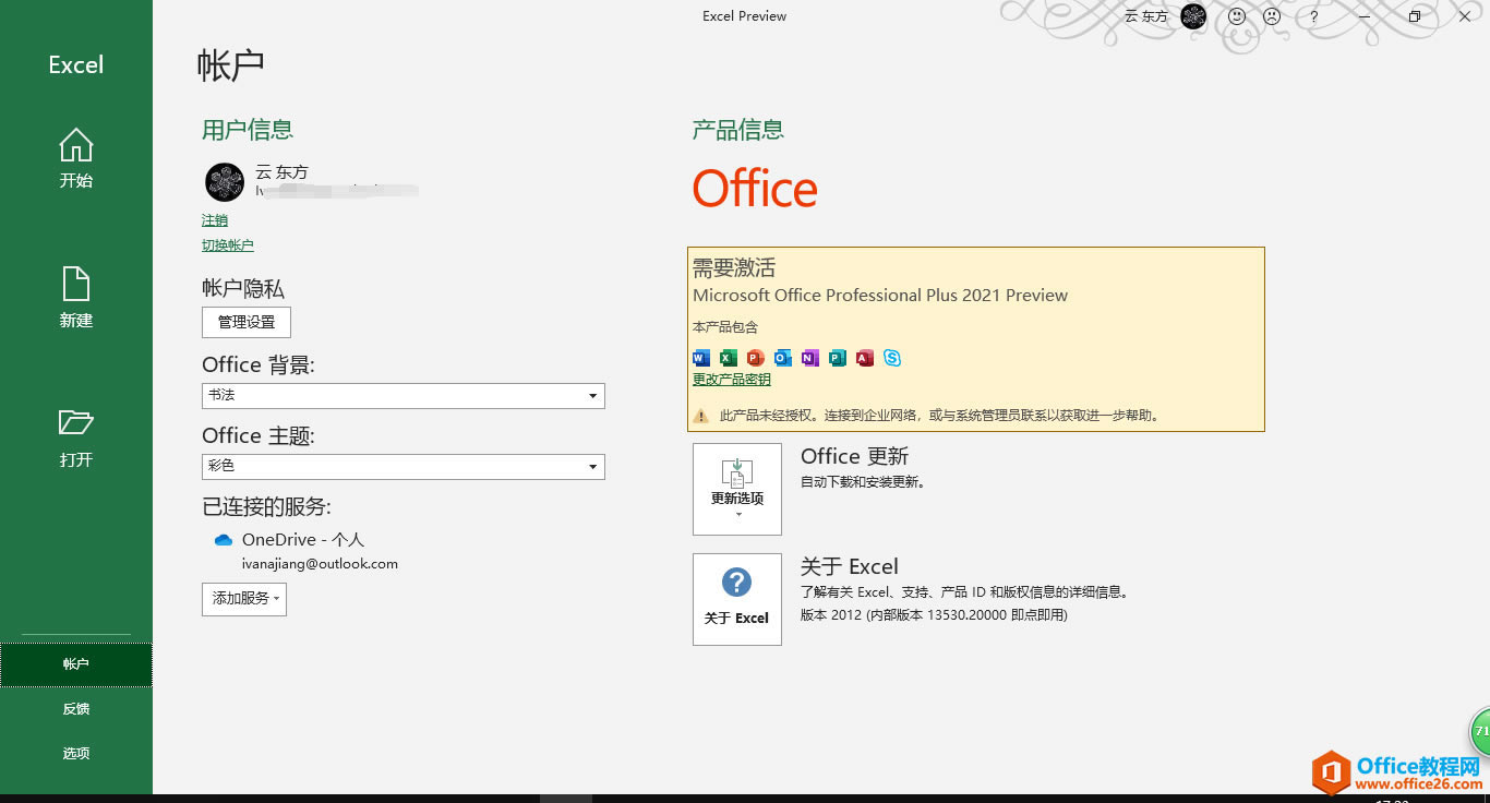 office2021������Ȩ��Ѽ�����Կ ��װ������
