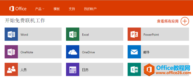 Office Online用过吗?多人共享爽到尖叫