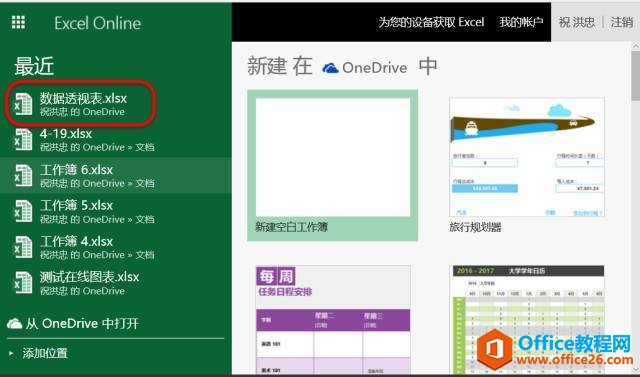 Office Online用过吗?多人共享爽到尖叫