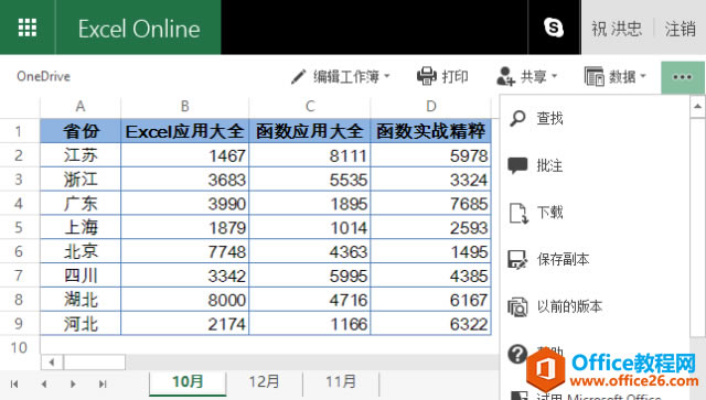 Office Online用过吗?多人共享爽到尖叫