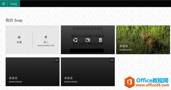 Office Sway 应用是什么,有什么功能?