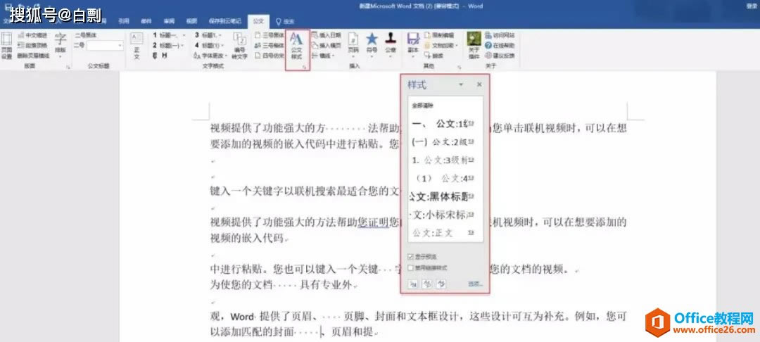office办公插件,最后一款建议你一定要用!