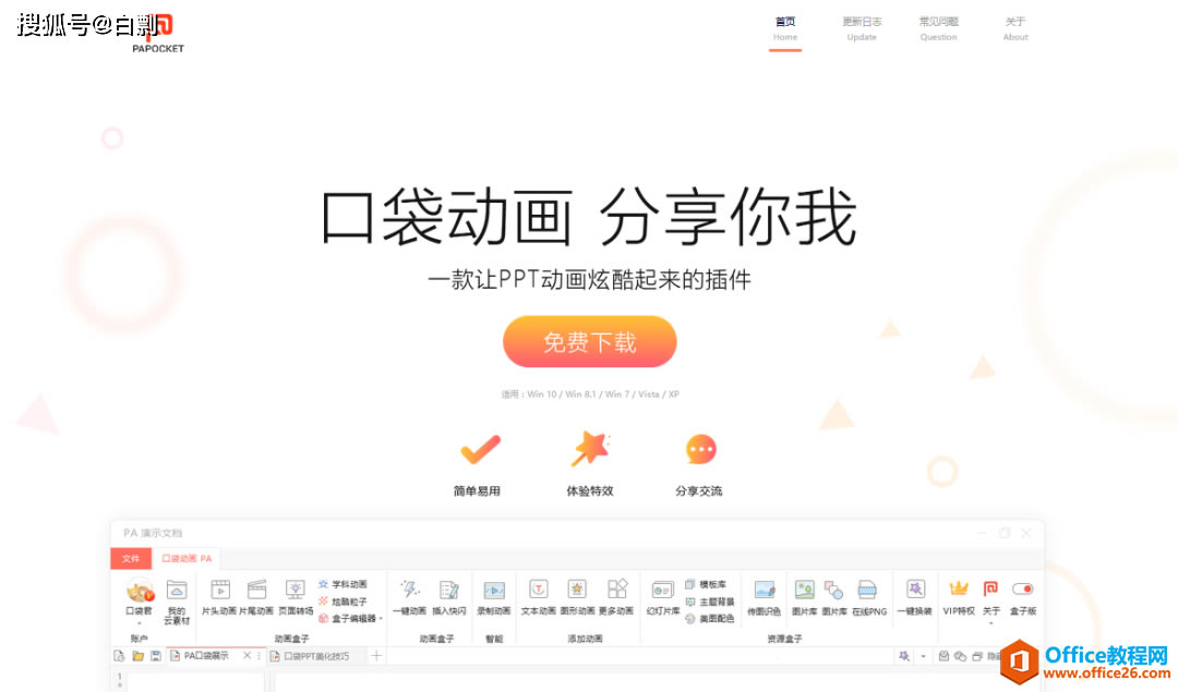 office办公插件,最后一款建议你一定要用!