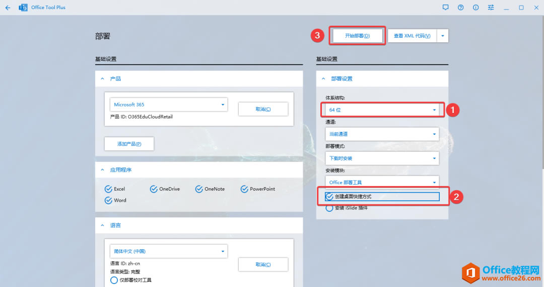 手把手教你安装office365_本站