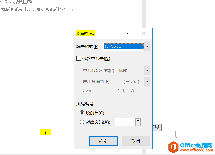 ���ʹ��office word��ҳ��ӵڶ�ҳ��ʼ��