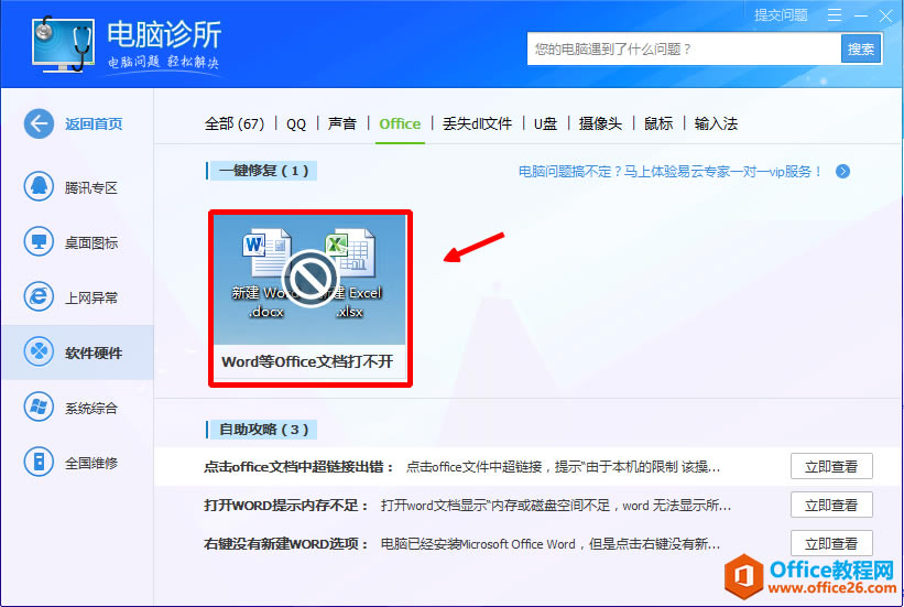 office�ĵ��򲻿�����ô�죿