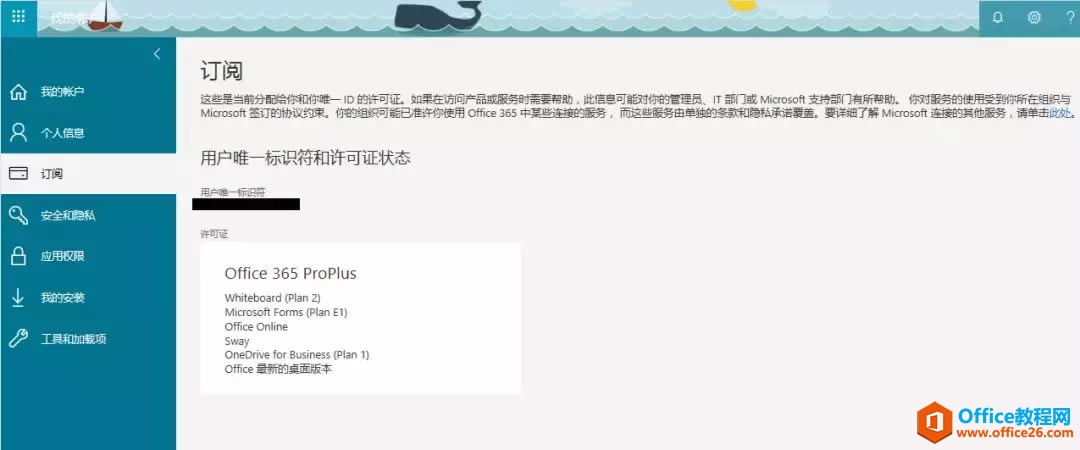 ��β鿴����˾Ա��Office 365Ȩ���Ƿ��ѷ���