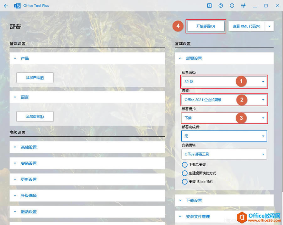 Office 2021 下载安装